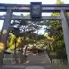 七重浜海津見神社(北海道)