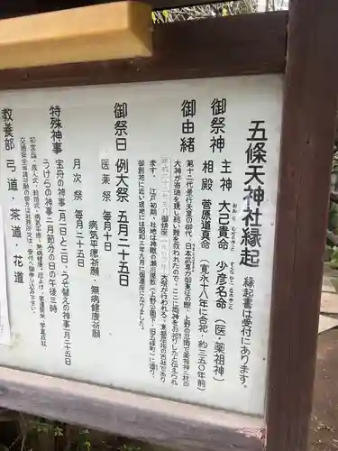 五條天神社の歴史