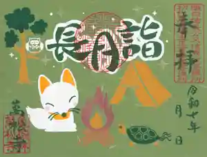 万松寺の御朱印 2025年09月01日(月)〜(2025年08月28日(木) 12時48分22秒投稿)