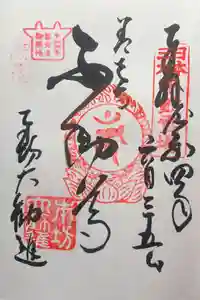 善光寺大勧進の御朱印