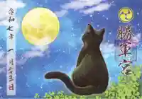 駒込妙義神社の御朱印