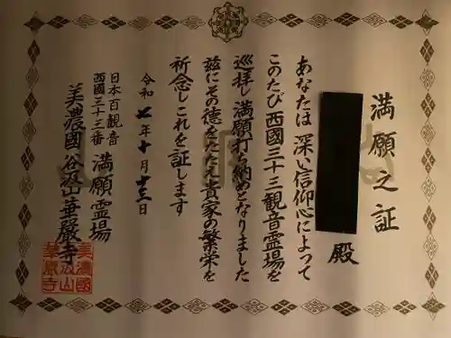 華厳寺(岐阜県)