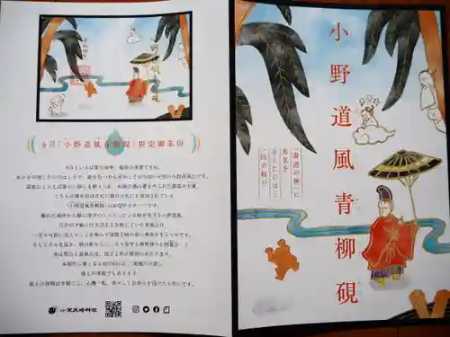 小野照崎神社の御朱印