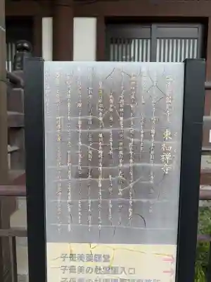 東福寺(神奈川県)