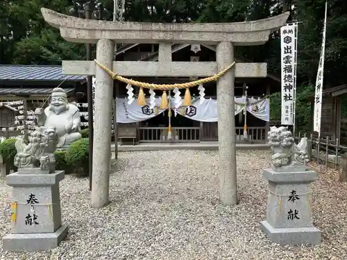 出雲福徳神社の鳥居