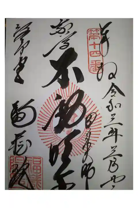 御府内八十八ヶ所