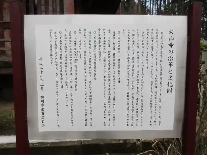 高蔵山 大山寺の歴史