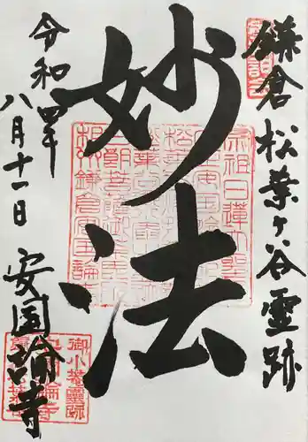 安國論寺（安国論寺）(神奈川県)