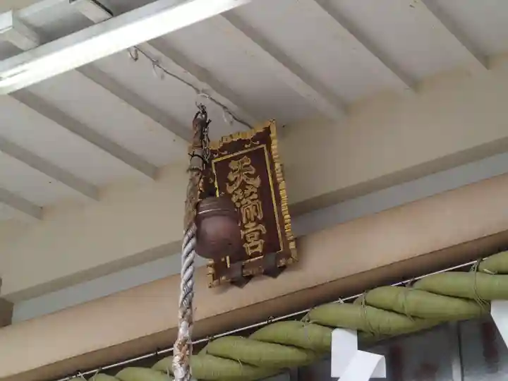 静岡天満宮のその他建物