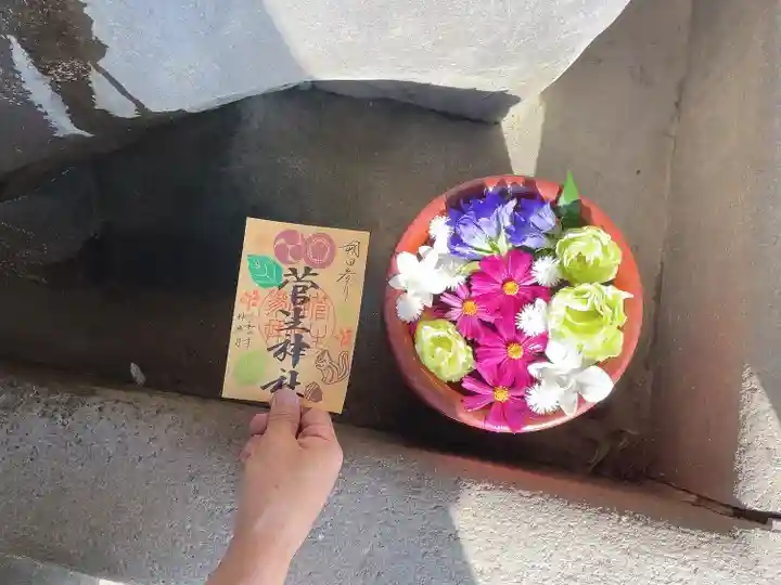 菅生神社の御朱印
