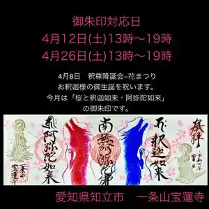 一条山宝蓮寺(愛知県) 2025年04月12日(土)〜(2025年04月01日(火) 22時29分40秒投稿)
