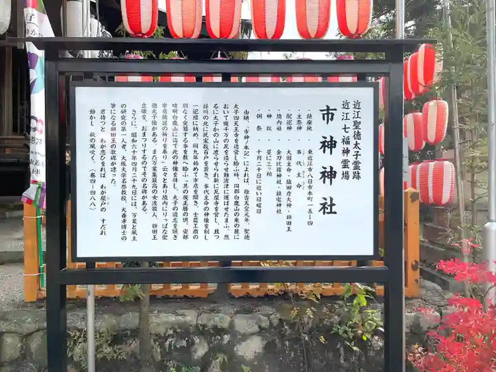 市神神社(滋賀県)