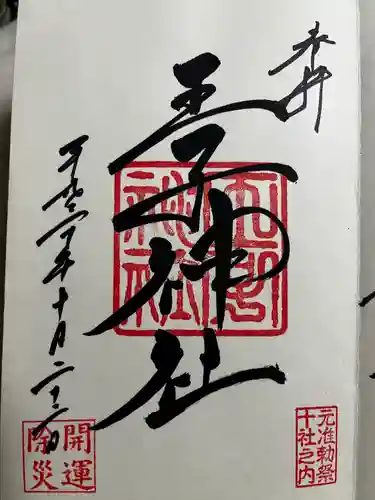 王子神社(東京都)