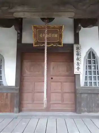 永泉寺の御朱印 2022年09月