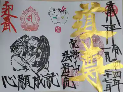 道了尊金文字。道了尊お姿、寅年虎の土鈴の絵