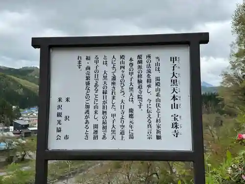 宝珠寺(山形県)