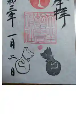 ご神犬記念朱印