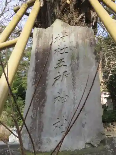 五所神社のその他建物