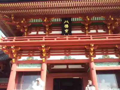 鶴岡八幡宮の山門・神門