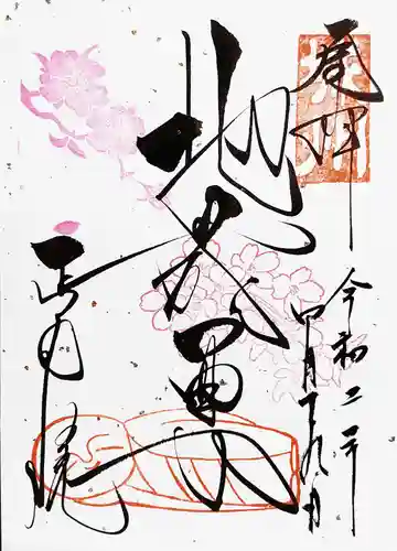 正寿院の御朱印