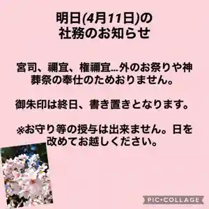 大鏑神社(福島県) 2021年04月11日(日)〜(2021年04月10日(土) 11時05分35秒投稿)