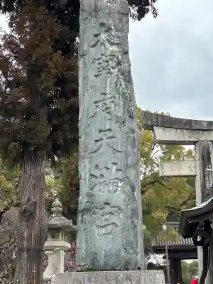 太宰府天満宮の{uncategorized: "未分類", other: "その他", undefined: "問題あり", building: "その他建物", grave: "お墓", sacred_gate: "鳥居", guardian: "狛犬", statue: "像", buddha: "仏像", history: "歴史", nature: "自然", garden: "庭園", animal: "動物", pagoda: "塔", temizu: "手水舎", mountain_gate: "山門・神門", sanctuary: "本殿・本堂", subordinate: "末社・摂社", art: "芸術", scenery: "景色", jizo: "地蔵", ema: "絵馬", goshuin: "御朱印", omikuji: "おみくじ", items: "授与品その他", amulet: "お守り", goshuincho: "御朱印帳", eats: "食事", festival: "お祭り", votive_dance: "神楽", shichigosan: "七五三参", wedding: "結婚式", experience: "体験その他", initially: "初詣", around: "周辺", anti_infection: "感染症対策"}