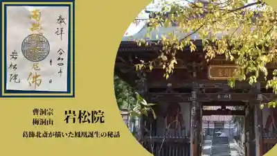 ツアー限定金色御朱印