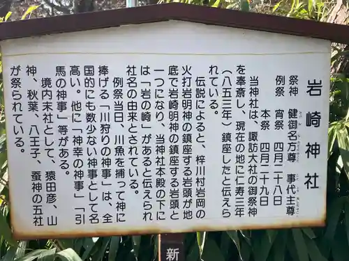 岩崎神社(長野県)