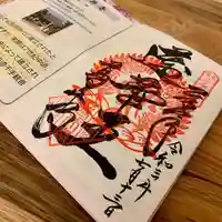 葛井寺の御朱印