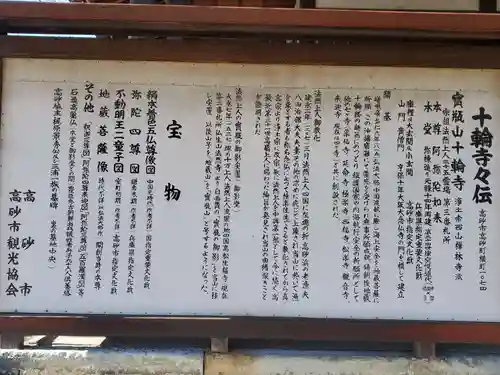 十輪寺の歴史