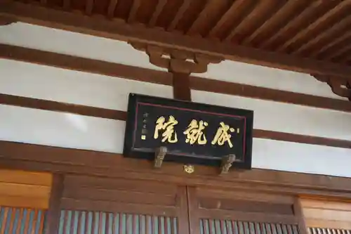 成就院のその他建物