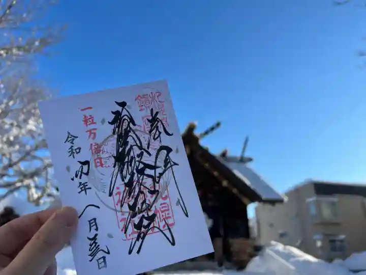 札幌諏訪神社の御朱印