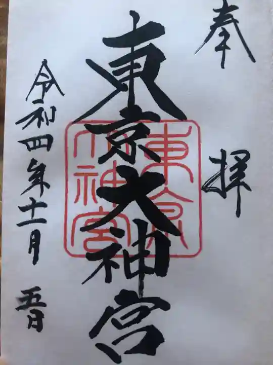 東京大神宮(東京都)