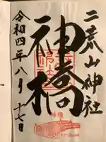 神橋(二荒山神社)(栃木県)