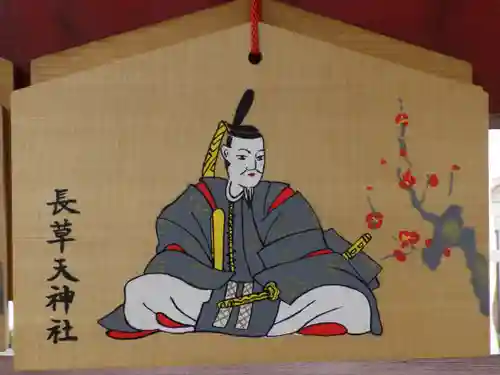 長草天神社の絵馬