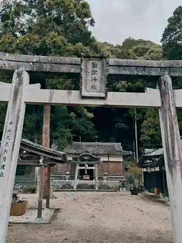 國津神社の{uncategorized: "未分類", other: "その他", undefined: "問題あり", building: "その他建物", grave: "お墓", sacred_gate: "鳥居", guardian: "狛犬", statue: "像", buddha: "仏像", history: "歴史", nature: "自然", garden: "庭園", animal: "動物", pagoda: "塔", temizu: "手水舎", mountain_gate: "山門・神門", sanctuary: "本殿・本堂", subordinate: "末社・摂社", art: "芸術", scenery: "景色", jizo: "地蔵", ema: "絵馬", goshuin: "御朱印", omikuji: "おみくじ", items: "授与品その他", amulet: "お守り", goshuincho: "御朱印帳", eats: "食事", festival: "お祭り", votive_dance: "神楽", shichigosan: "七五三参", wedding: "結婚式", experience: "体験その他", initially: "初詣", around: "周辺", anti_infection: "感染症対策"}