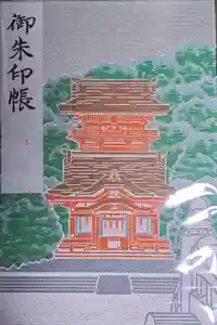鶴岡八幡宮の御朱印帳