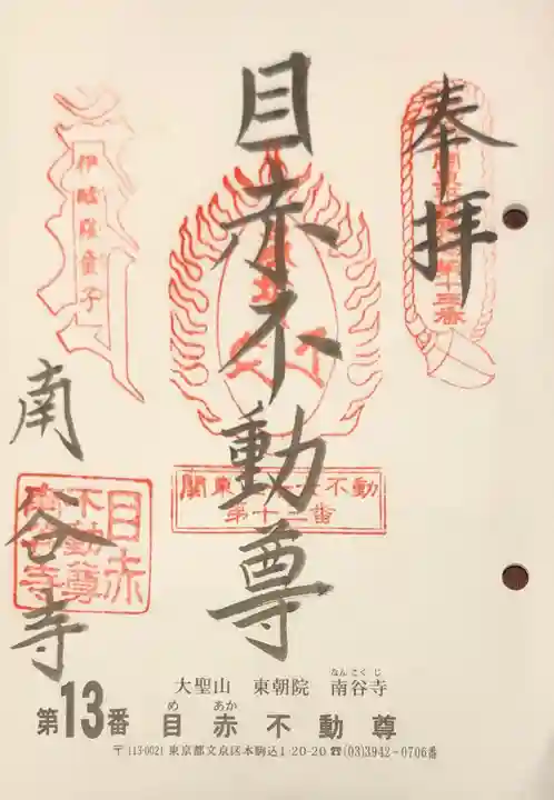 南谷寺の御朱印