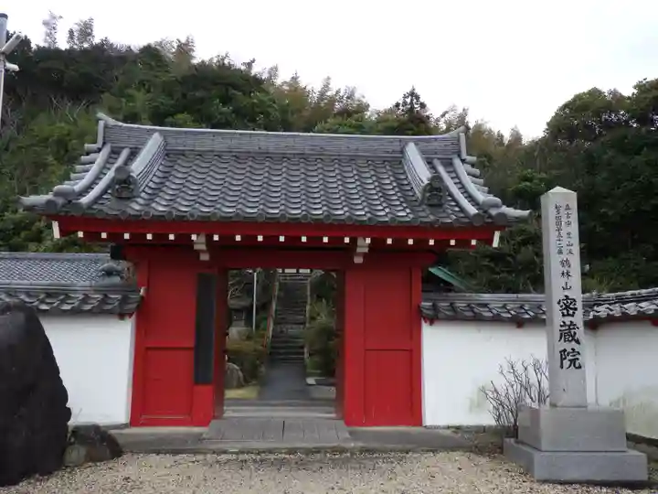 密蔵院の山門・神門