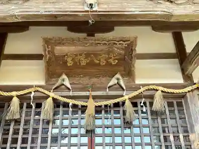 寺方若宮八幡社のその他建物