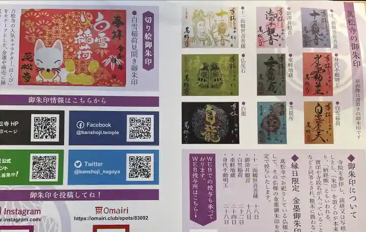 万松寺の授与品その他