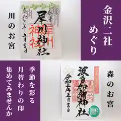 日本唯一香辛料の神　波自加彌神社(石川県)