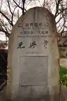 元興寺(奈良県)