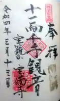 宝満寺の御朱印
