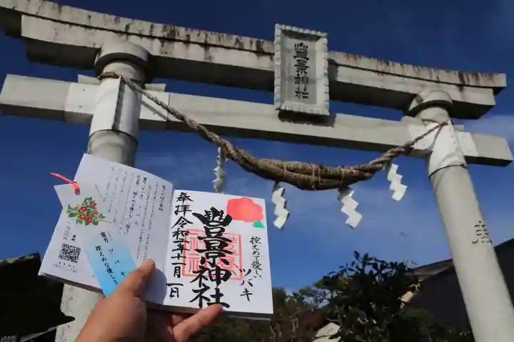 豊景神社の鳥居
