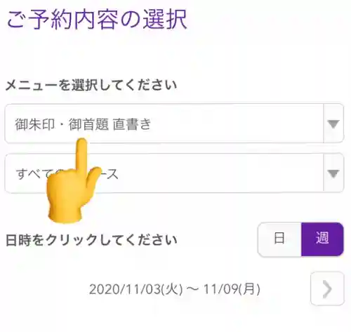 上原寺別院　祈誓結社(埼玉県)