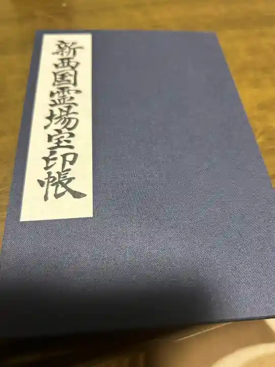 四天王寺(大阪府)