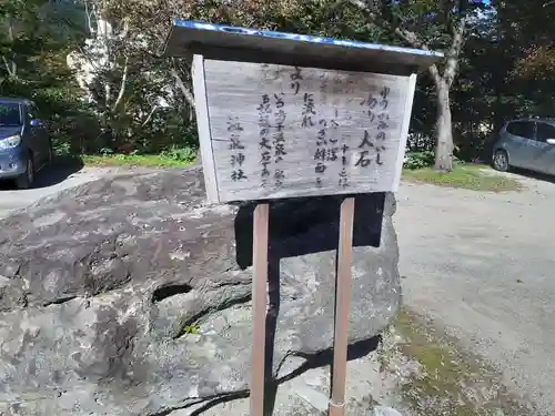 温泉神社(宮城県)