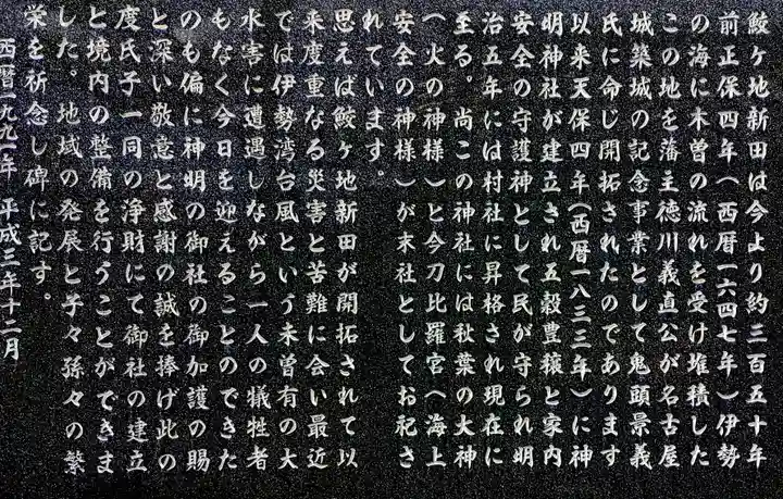 神明神社の歴史