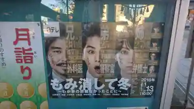 居木神社(東京都)